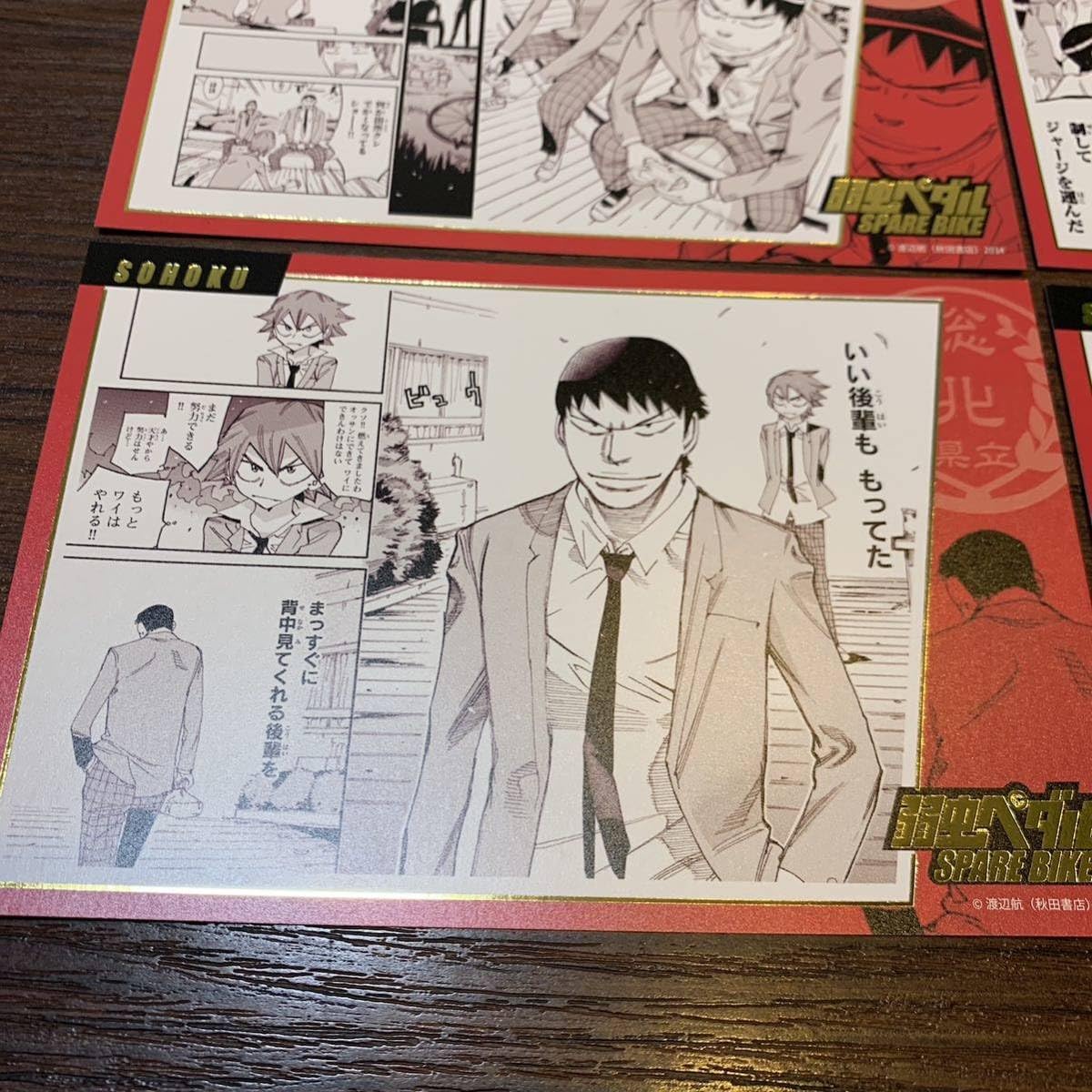 Amazon.co.jp: 弱虫ペダル spare bike まねきねこ 箔押しポストカード